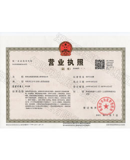 營(yíng)業(yè)執(zhí)照